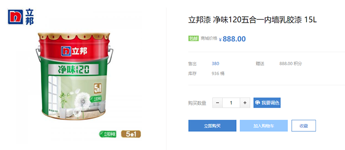 立邦凈味120五合一內(nèi)墻乳膠漆價(jià)格是多少?