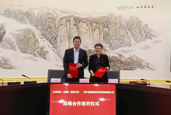 立邦與四川省建科院達(dá)成戰(zhàn)略合作.png