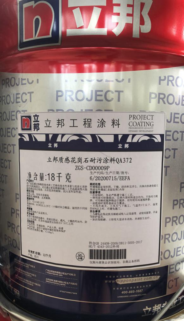立邦質感花崗石耐污涂料 QA372.png