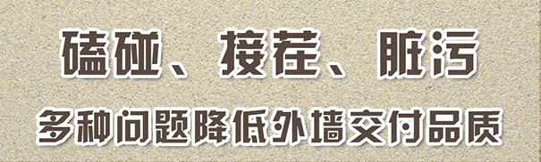 外墻真石漆修補實測：立邦輕質(zhì)真石漆VS普