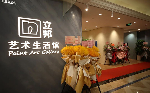 立邦藝術(shù)漆生活館成功開啟，詮釋何為家庭藝術(shù)質(zhì)感