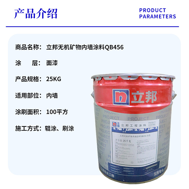 立邦無機(jī)內(nèi)墻涂料價(jià)格及圖片大全