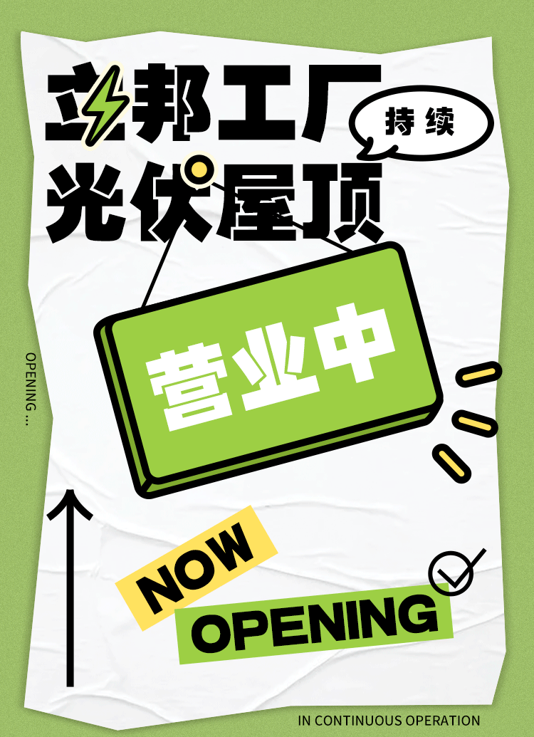 立邦工廠綠色傳承，持續(xù)投入使用光伏屋頂！