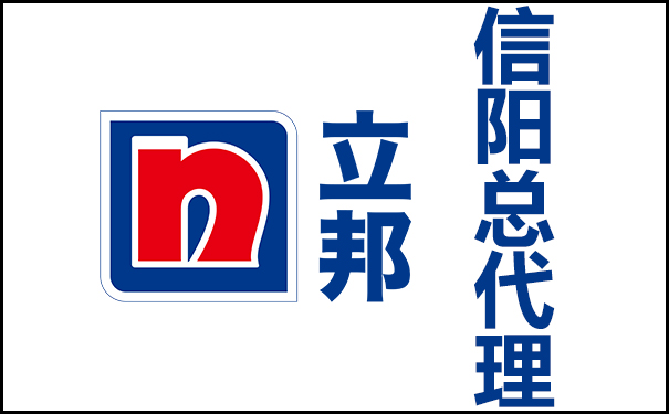 立邦漆信陽(yáng)總代理電話(huà)位置地址