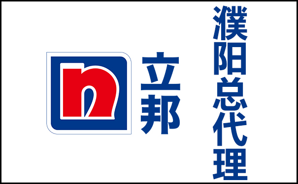 濮陽立邦總代理_濮陽市立邦漆專賣店相關(guān)介