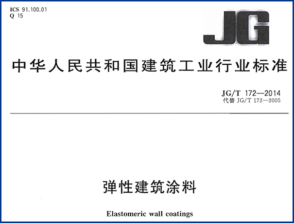 彈性建筑涂料.png